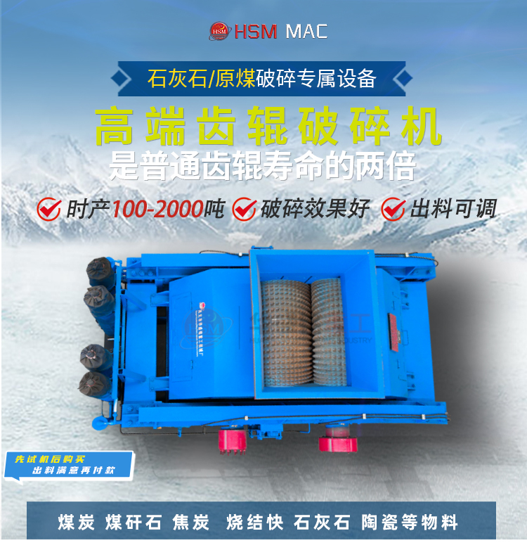 煤炭破碎機(jī) 齒輥破碎機(jī)詳情_01