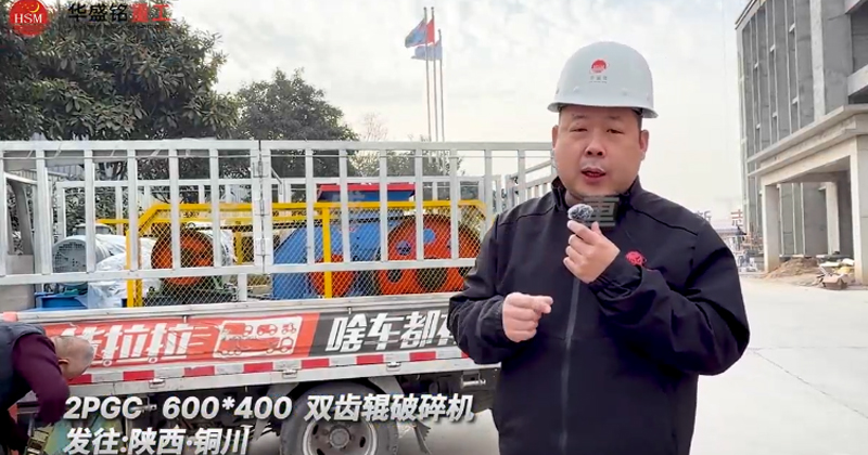 600x400雙齒輥破碎機(jī)發(fā)往陜西銅川