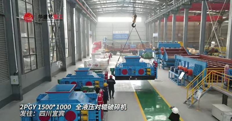 2PGY1500X1000液壓對(duì)輥破碎機(jī)發(fā)往四川宜賓