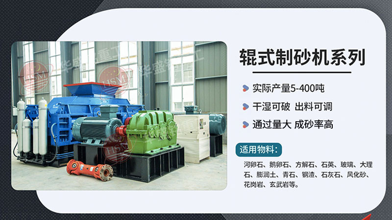 關(guān)鍵字瓜米石制砂設(shè)備 對(duì)輥式制砂機(jī)多少錢(qián) 液壓對(duì)輥制砂機(jī) 關(guān)鍵字瓜米石制砂設(shè)備 對(duì)輥式制砂機(jī)多少錢(qián) 液壓對(duì)輥制砂機(jī)