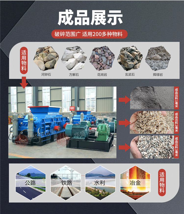 對(duì)輥制砂機(jī)適應(yīng)物料