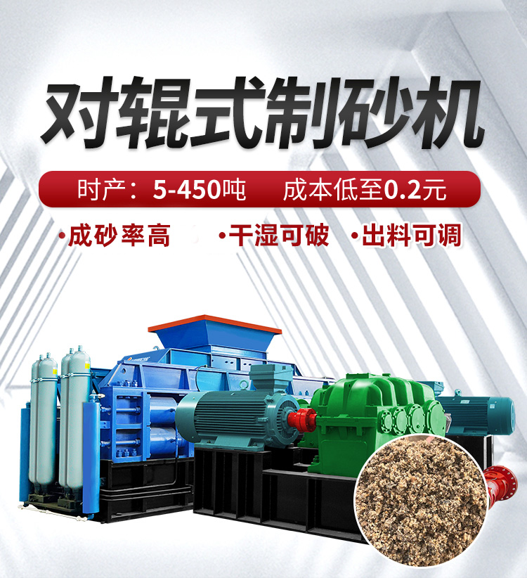 對輥制砂機(jī) 對輥制砂機(jī)