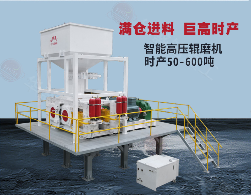 高壓輥磨機型號