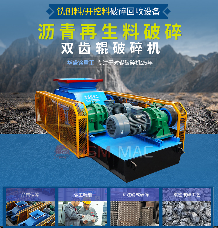 瀝青再生料破碎機(jī)廠(chǎng)家 瀝青再生料破碎機(jī)廠(chǎng)家